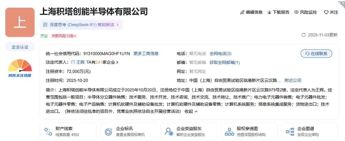 积塔半导体成立新公司，注册资本7.2亿！-芯城品牌采购网